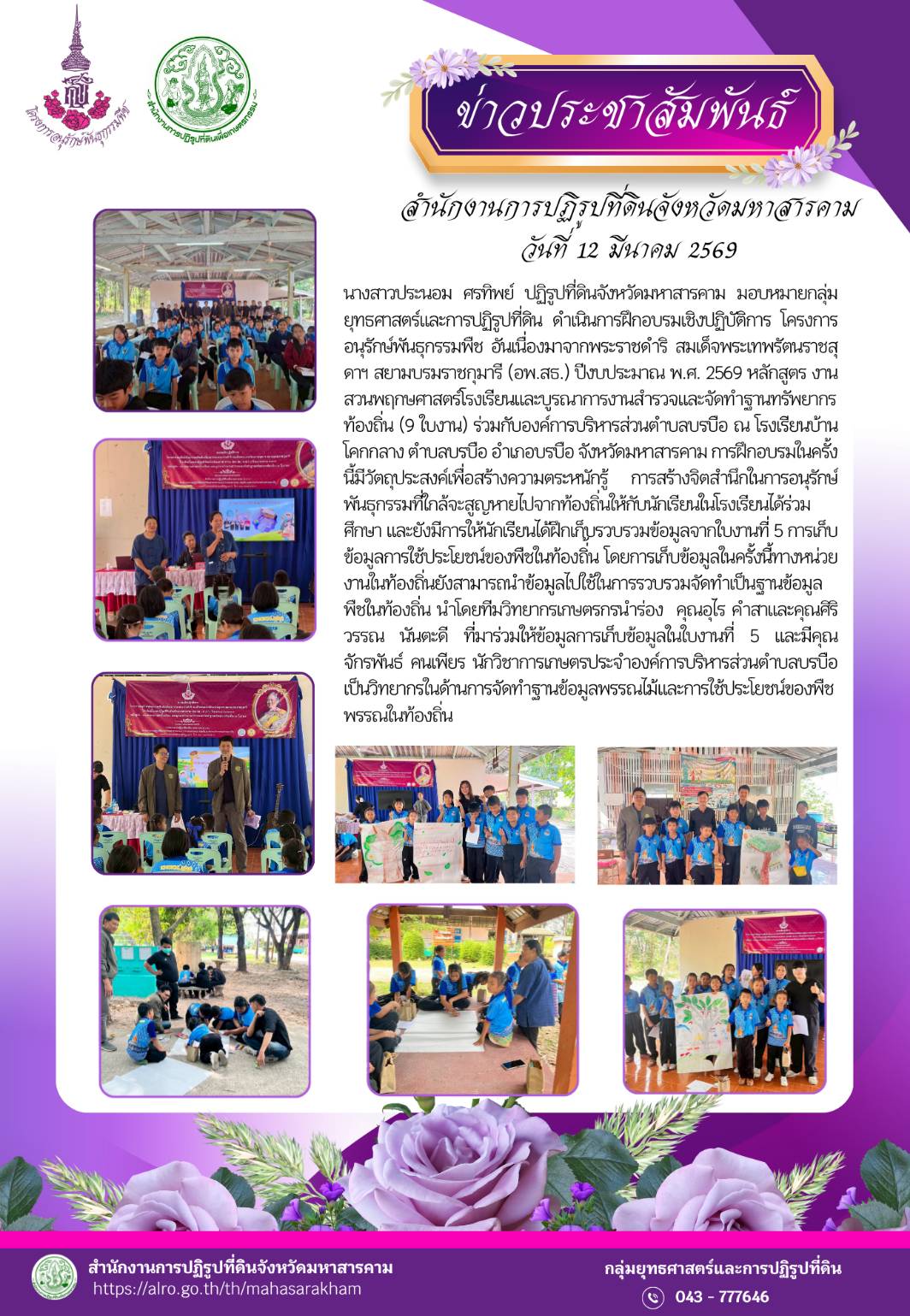 title - โครงการอนุรักษ์พันธุกรรมพืช อันเนื่องมาจากพระราชดำริ สมเด็จพระเทพรัตนาราชสุดา สยามบรมราชกุมารี (อพ.สธ)